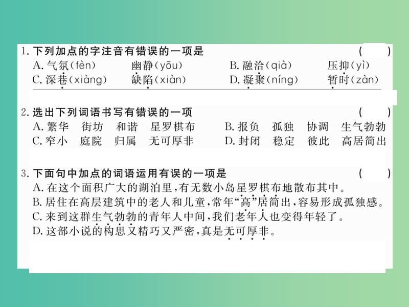 七年级语文下册 第3单元 13《北京四合院》课件 苏教版.ppt_第2页