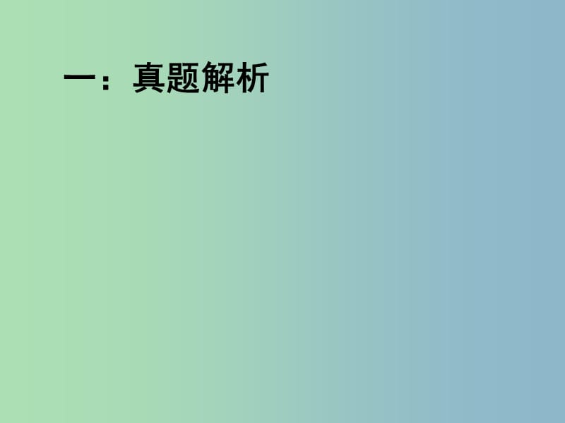 中考历史 中外古代史结合点解析（第21题）复习课件 新人教版.ppt_第2页