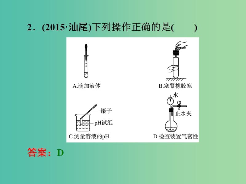 中考化学 考前综合检测（三）课件 新人教版.ppt_第3页