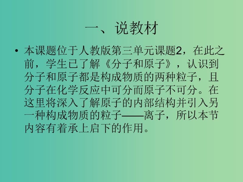 九年级化学上册 3.2 原子的结构课件 新人教版.ppt_第2页