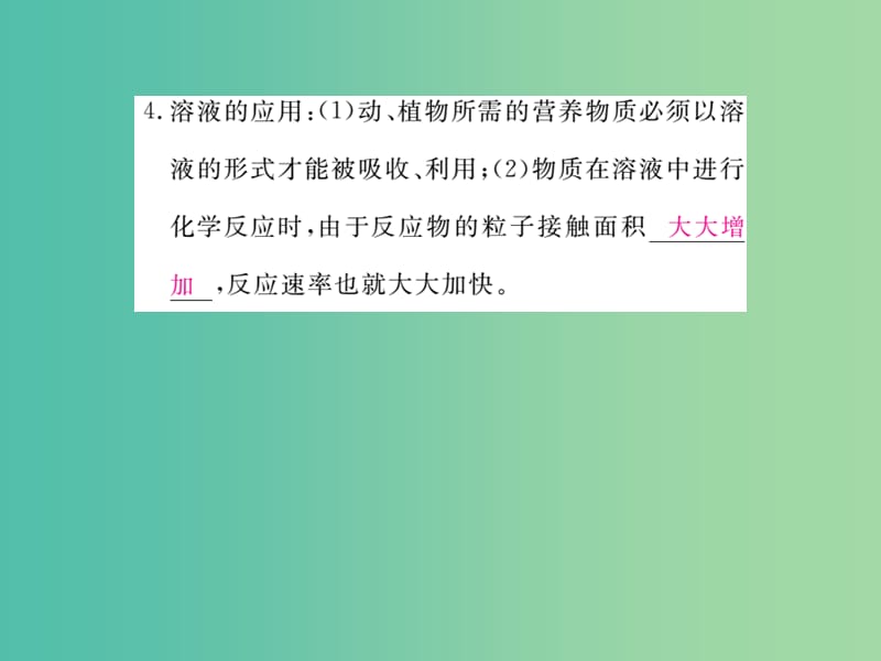 中考化学 知识清单复习 第九单元 溶液课件 新人教版.ppt_第3页