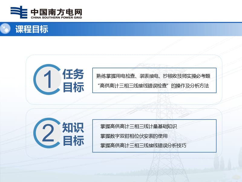 高供高计三相三线接线错误检查及分析.ppt_第2页