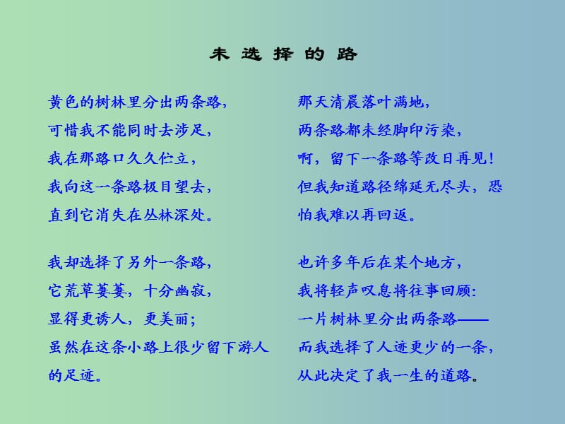 九年级政治全册 4.10.3 未来道路我选择课件 新人教版.ppt_第2页