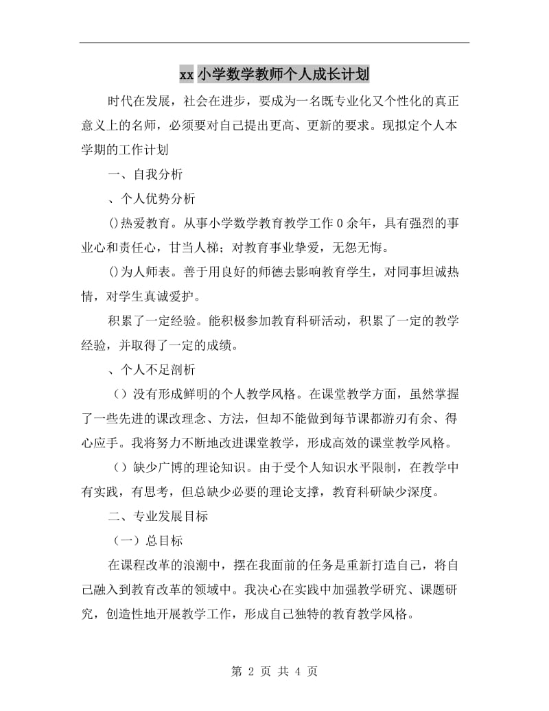 xx小学数学教师个人成长计划.doc_第2页