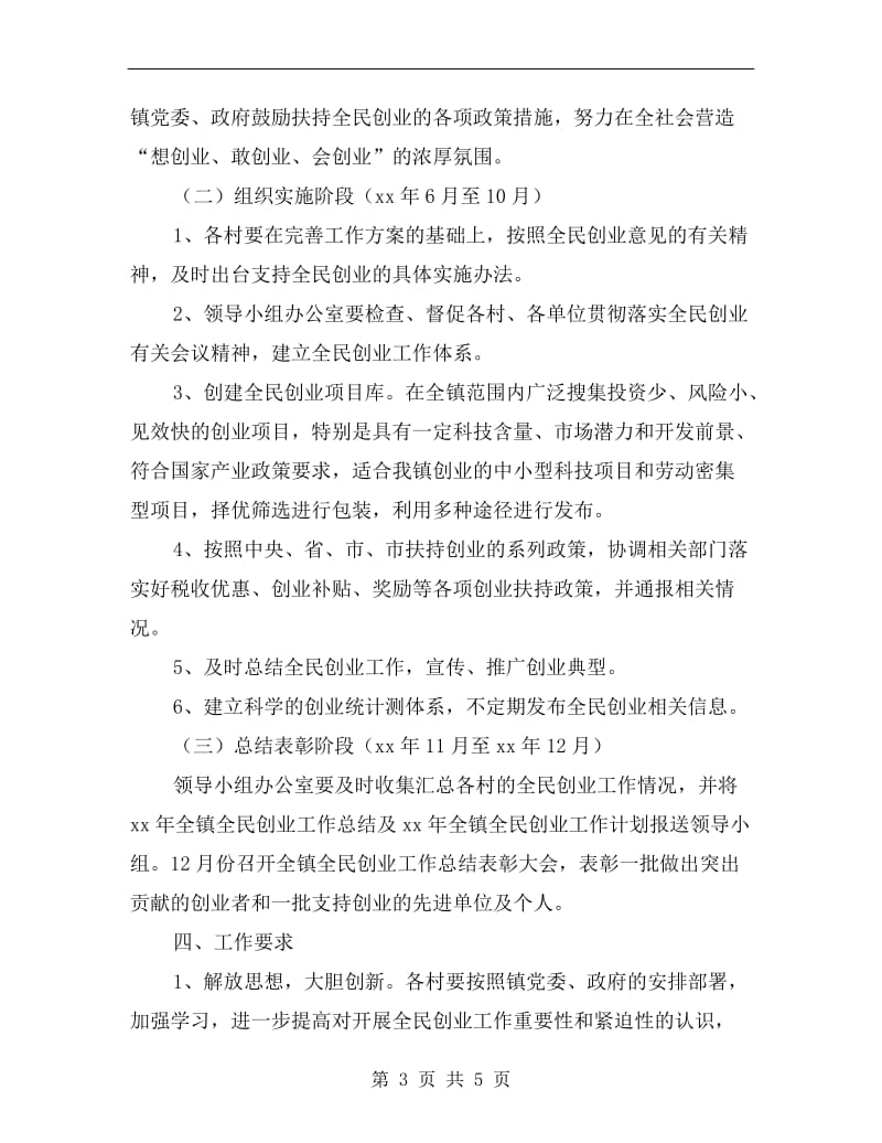 乡镇全民创业指导方案.doc_第3页