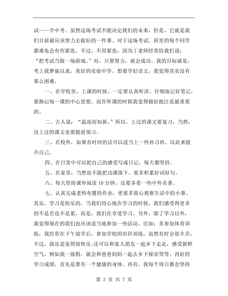 语文学习方法演讲稿范文.doc_第3页