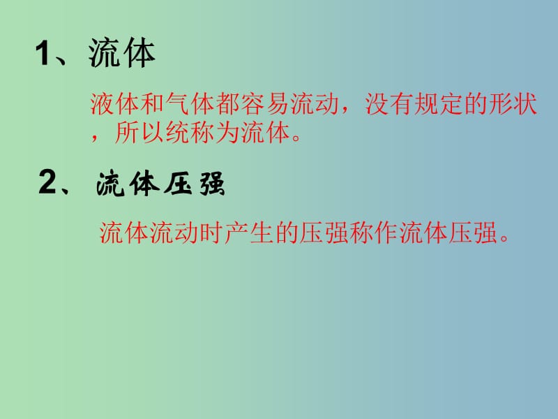 八年级物理下册《9.4 流体压强与流速的关系》课件 （新版）新人教版.ppt_第2页