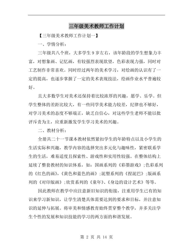 三年级美术教师工作计划.doc_第2页