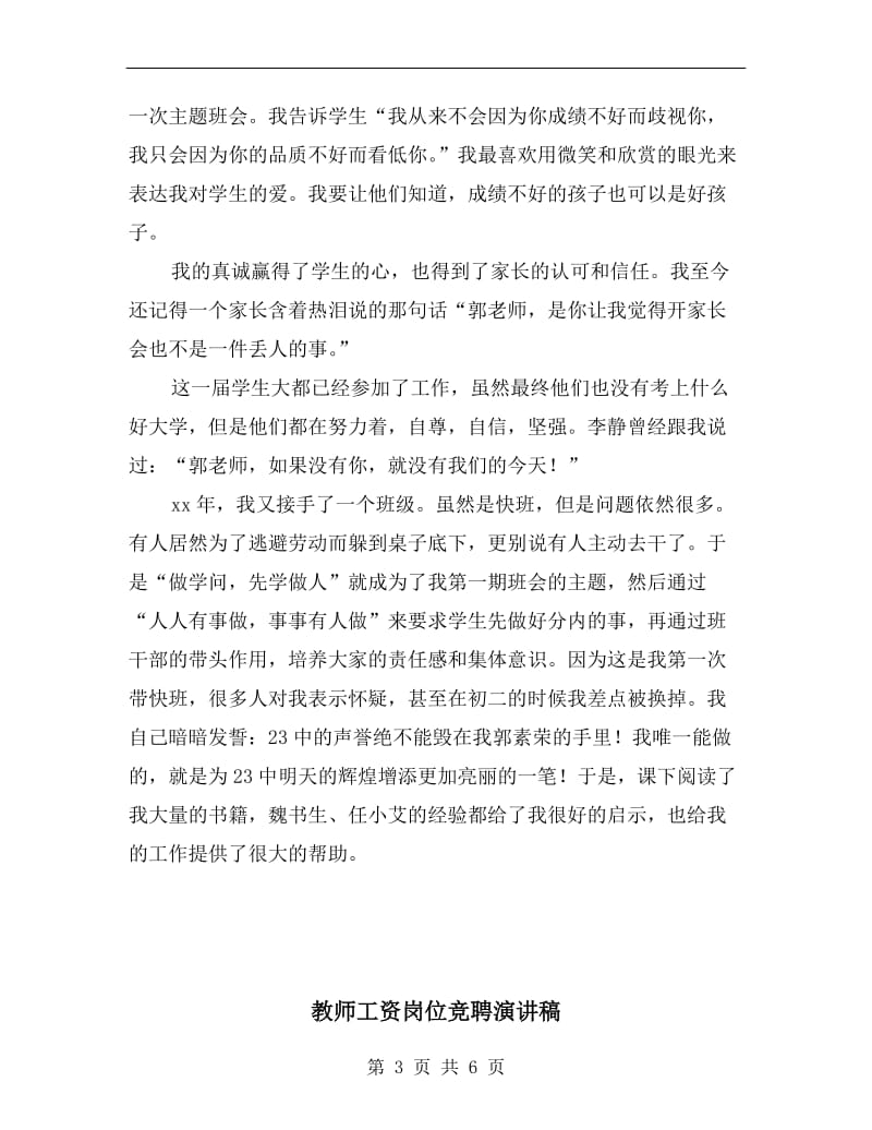 教师工作者演讲稿范文.doc_第3页