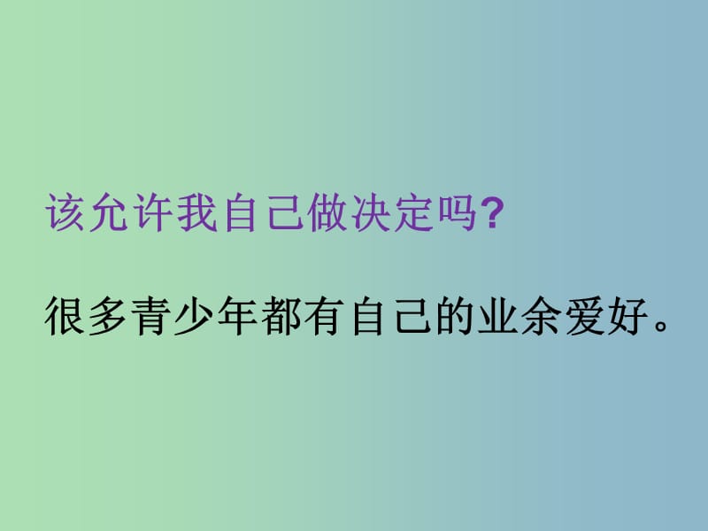 九年级英语全册口头表达专练Unit7TeenagersshouldbeallowedtochoosetheirownclothesC课件新版人教新目标版.ppt_第2页