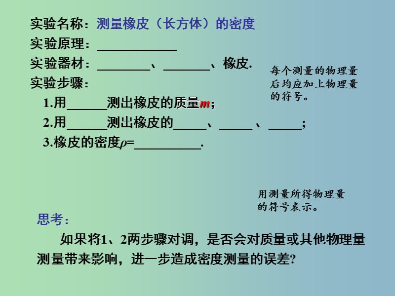 八年级物理下册 6.4 密度知识的应用课件 苏科版.ppt_第2页