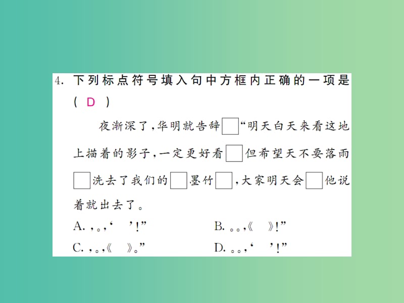 七年级语文下册 第四单元 18 竹影课件 新人教版.ppt_第3页