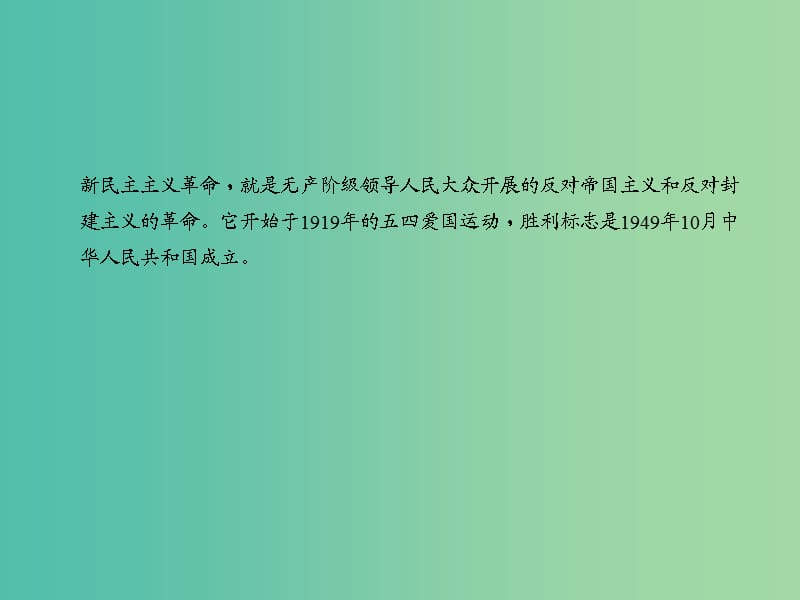 中考历史总复习 专题训练三 中国共产党领导的新民主主义革命课件.ppt_第3页