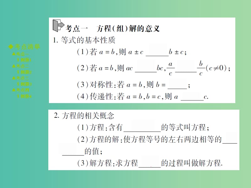 中考数学 考点梳理 第二章 方程（组）与不等式（组）第5课时 一次方程组及其应用课件.ppt_第2页