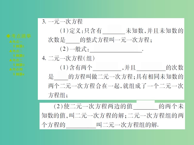 中考数学 考点梳理 第二章 方程（组）与不等式（组）第5课时 一次方程组及其应用课件.ppt_第3页