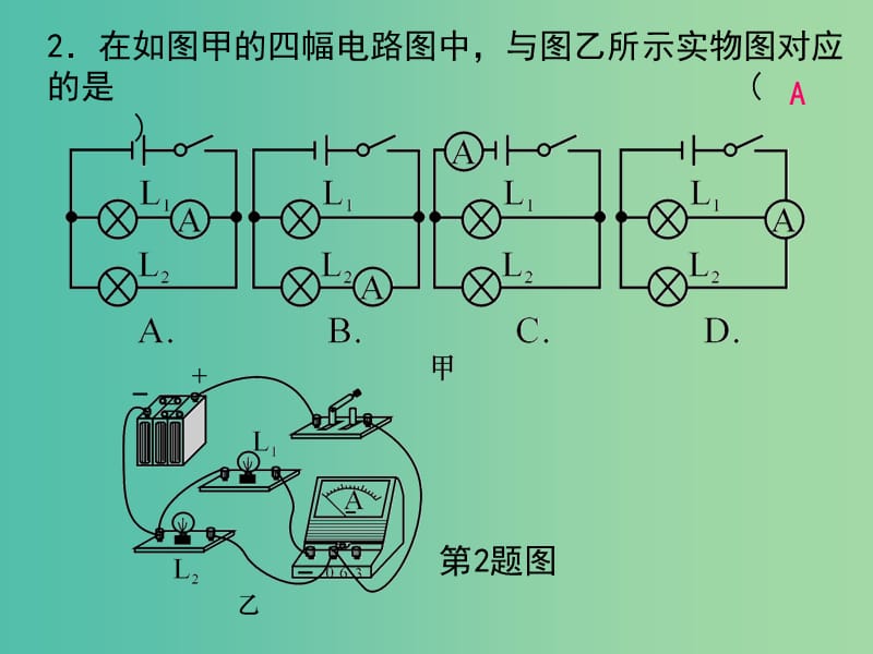 中考科学总复习 阶段检测4 电学专项练习课件.ppt_第2页