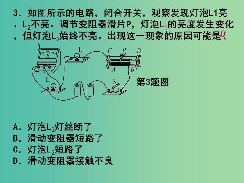 中考科学总复习 阶段检测4 电学专项练习课件.ppt_第3页