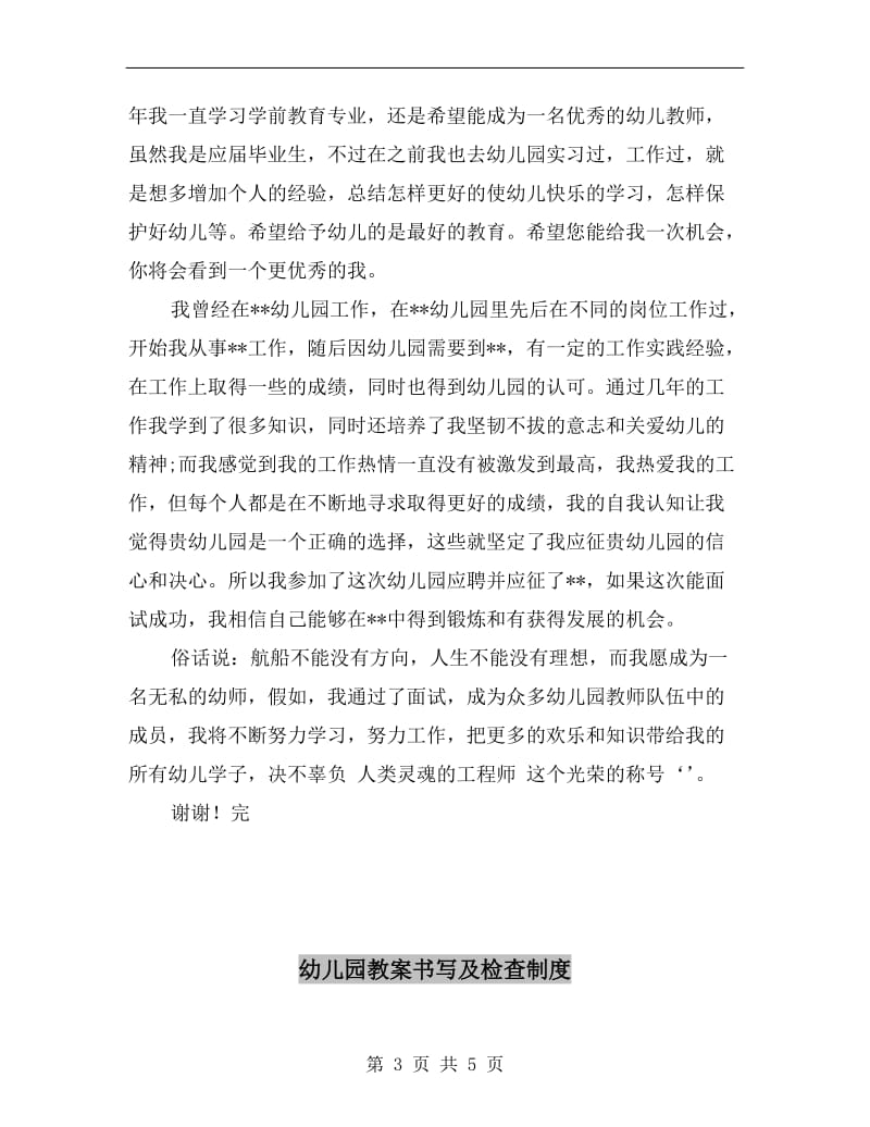 幼儿园教师面试自我介绍范文.doc_第3页