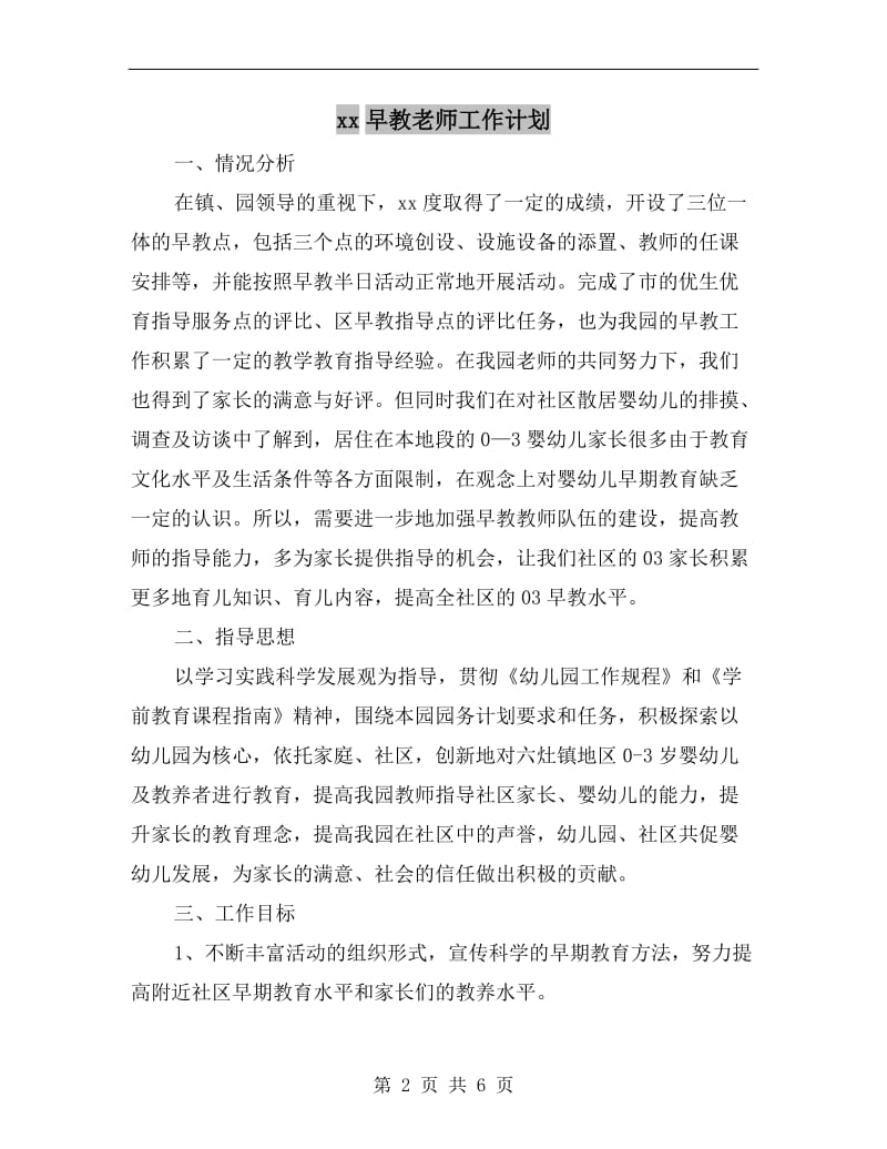 xx早教老师工作计划.doc_第2页