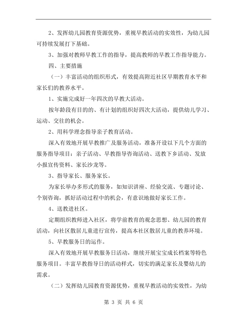 xx早教老师工作计划.doc_第3页