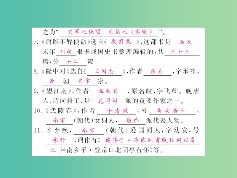 中考语文 第一轮 复习教材 夯基固本 九全 重要作品作家识记课件 新人教版.ppt_第2页