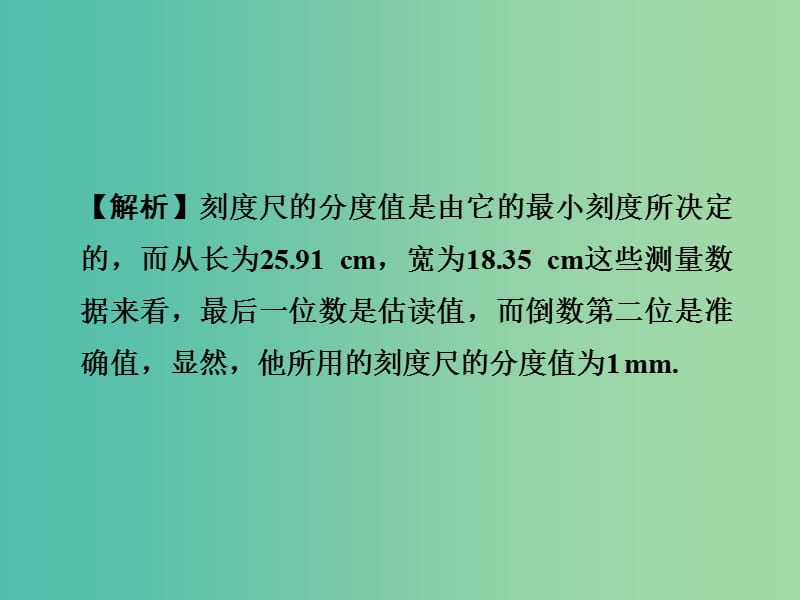 中考物理 第1部分 考点研究 第5章 机械运动课件.ppt_第3页