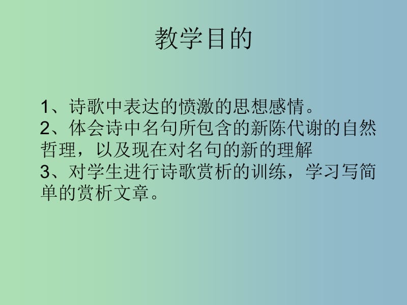 八年级语文下册 25《诗词曲五首》酬乐天扬州初逢席上见赠、赤壁、过零丁洋课件 新人教版.ppt_第2页