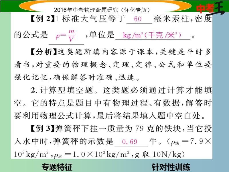 中考物理 第二编 重点题型突破 专题二 填空题课件.ppt_第3页