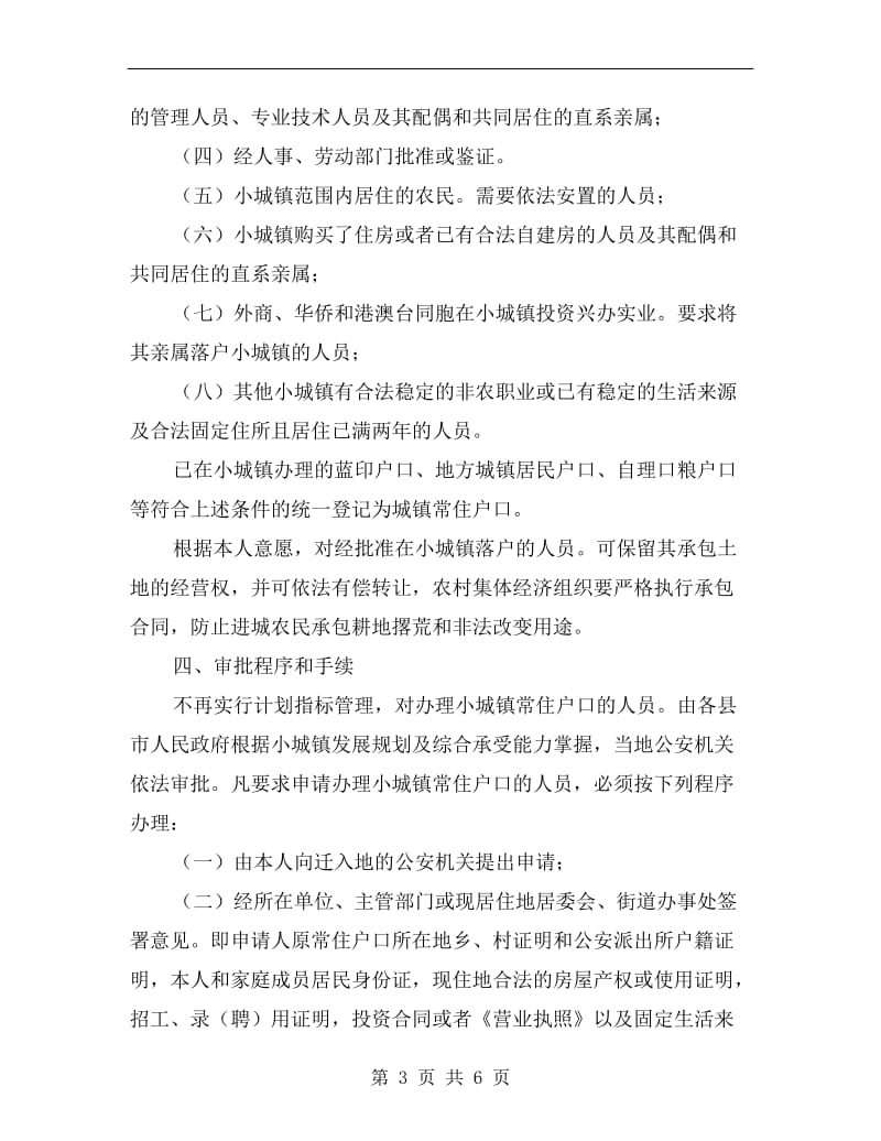 小城镇户籍管理革新方案.doc_第3页