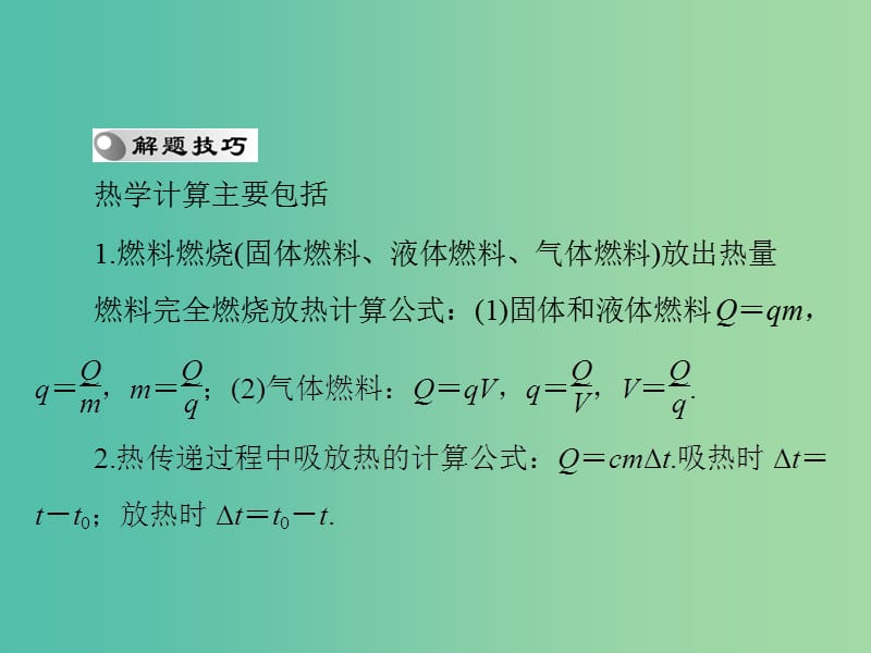 中考物理 第二部分 专题突破三 计算题 第3课时 热学、电热综合和电力综合计算题课件.ppt_第3页