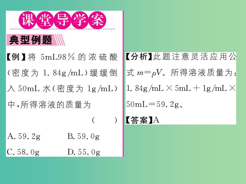 九年级化学下册 第9单元 溶液 课题3 溶液的浓度 第1课时 溶质的质量分数课件 （新版）新人教版.ppt_第2页