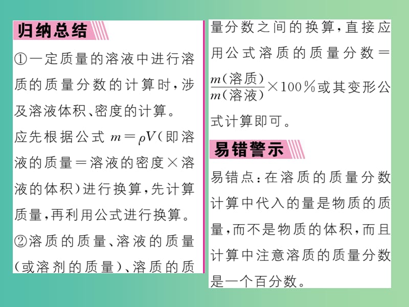 九年级化学下册 第9单元 溶液 课题3 溶液的浓度 第1课时 溶质的质量分数课件 （新版）新人教版.ppt_第3页