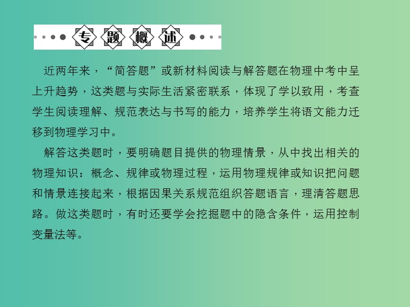 中考物理总复习 专题三 简答题课件 新人教版.ppt_第2页