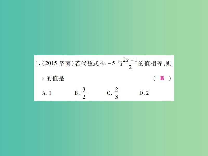 中考数学一轮复习 基础过关 第二章 第1讲 一元一次方程和二元一次方程组精练课件.ppt_第2页