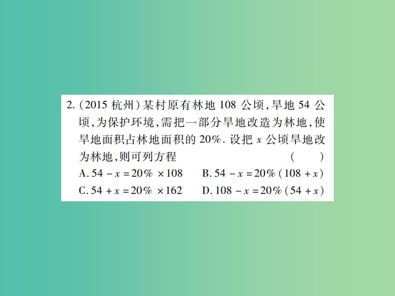 中考数学一轮复习 基础过关 第二章 第1讲 一元一次方程和二元一次方程组精练课件.ppt_第3页