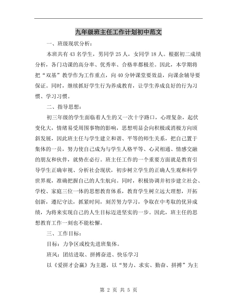 九年级班主任工作计划初中范文.doc_第2页