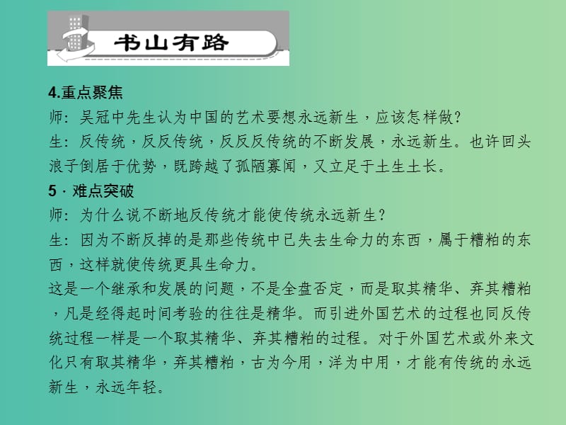 九年级语文下册 第3单元 11 永远新生习题课件 语文版.ppt_第3页