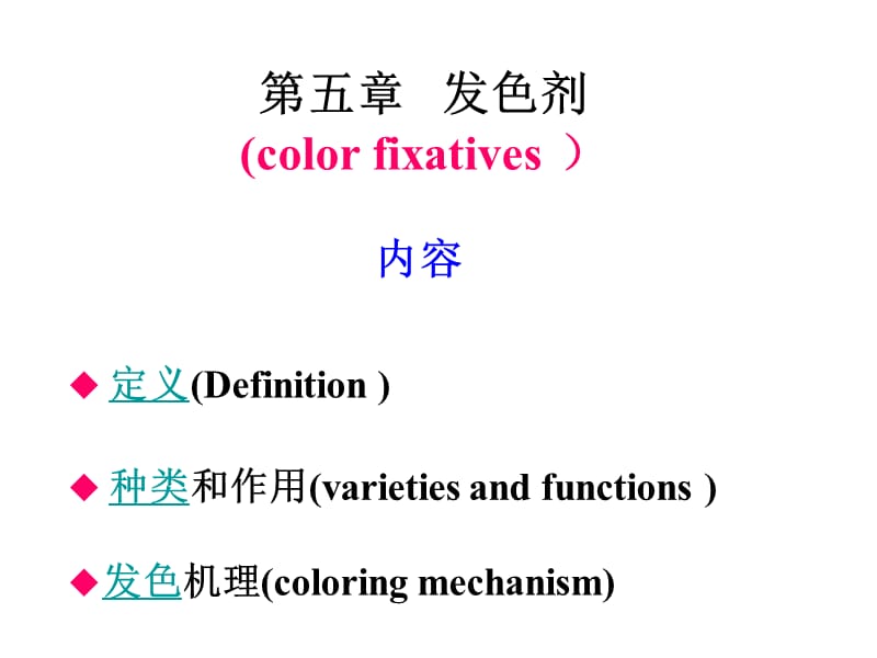 食品添加剂发色剂.ppt_第1页