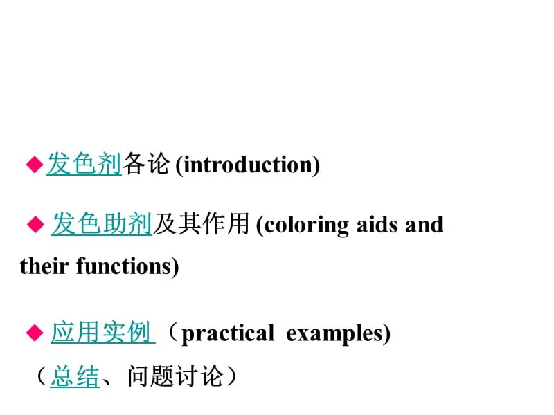 食品添加剂发色剂.ppt_第2页