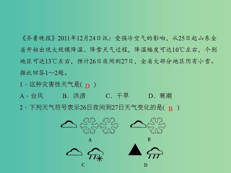 中考地理总复习 考点跟踪突破 第三章 天气与气候习题课件 新人教版.ppt_第2页