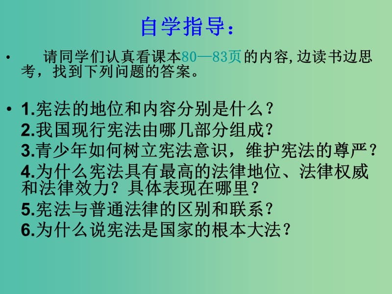 九年级政治全册 3.6.2 宪法是国家的根本大法课件 新人教版.ppt_第3页