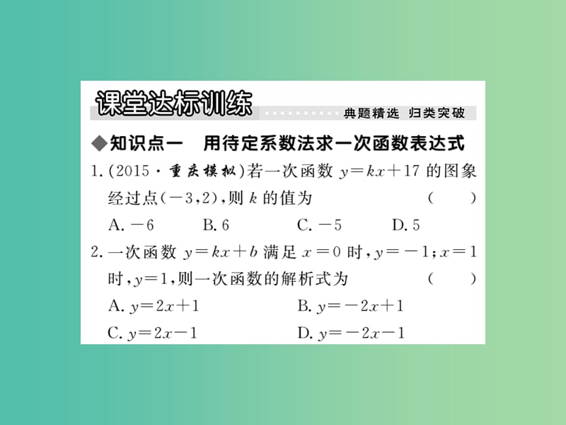 八年级数学下册 4.4 用待定系数法确定一次函数的表达式课件 （新版）湘教版.ppt_第3页