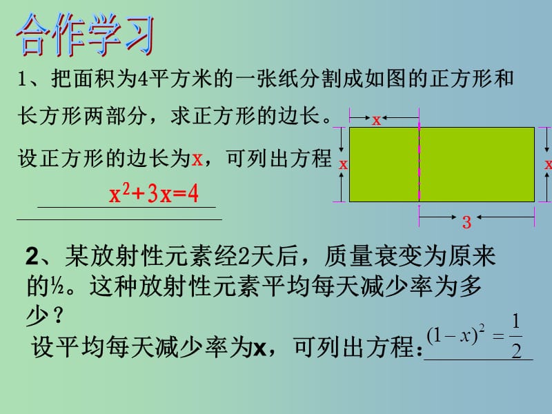 八年级数学下册 2.1 一元二次方程课件 （新版）浙教版.ppt_第2页