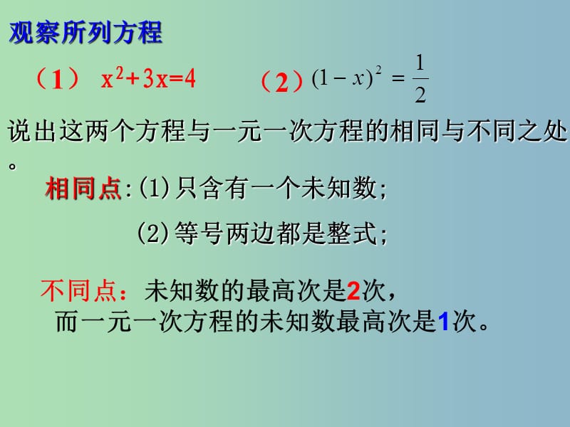 八年级数学下册 2.1 一元二次方程课件 （新版）浙教版.ppt_第3页