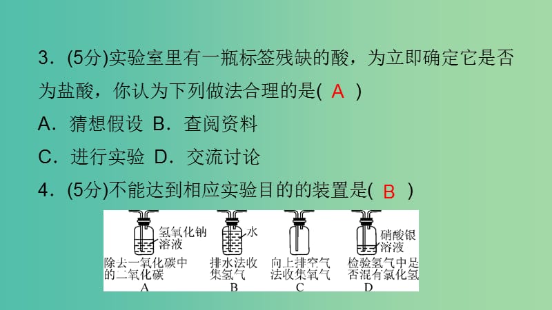 九年级化学下册 专题测试四 科学探究课件 新人教版.ppt_第2页