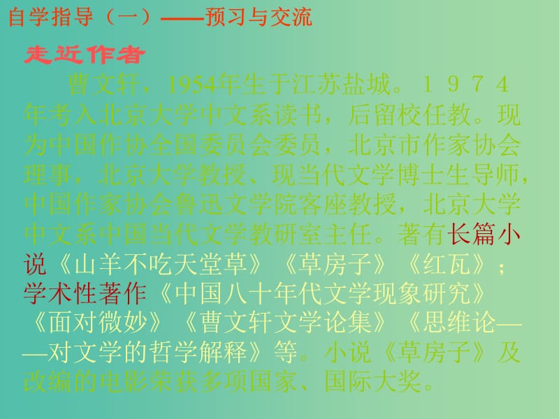 九年级语文上册 10 孤独之旅课件1 （新版）新人教版.ppt_第3页