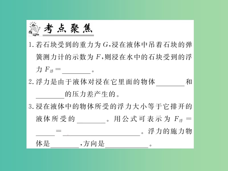 九年级物理下册 专题复习7 浮力课件 （新版）粤教沪版.ppt_第2页