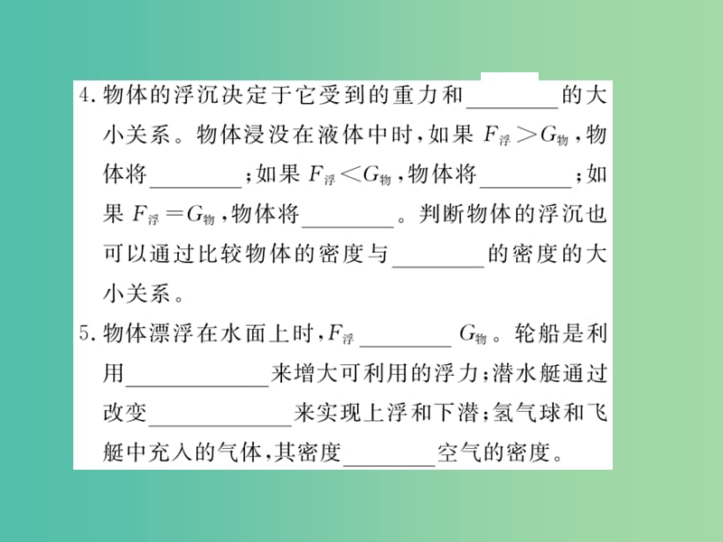 九年级物理下册 专题复习7 浮力课件 （新版）粤教沪版.ppt_第3页