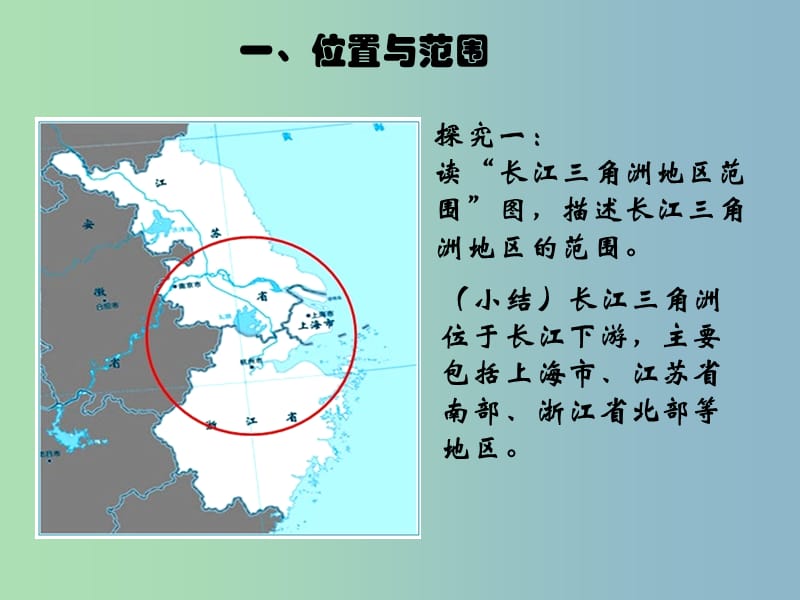 八年级地理下册 7.2 鱼米之乡—长江三角洲地区课件2 新人教版.ppt_第2页