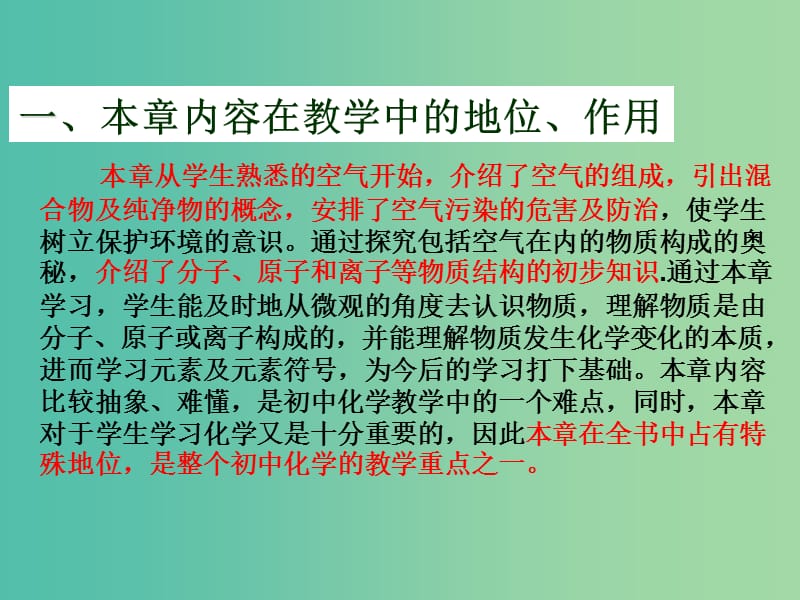 九年级化学上册 2 空气 物质的构成课件 （新版）粤教版.ppt_第2页